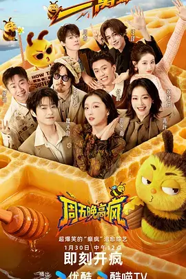 声浪来袭综艺海报