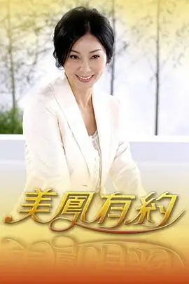 山海食堂美食综艺海报
